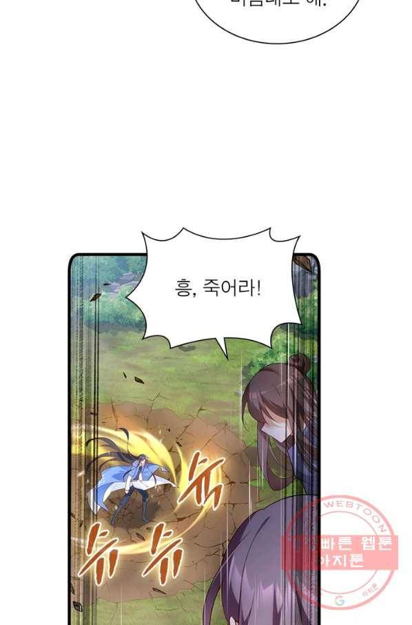 인생 3회차 스승님 158화 60