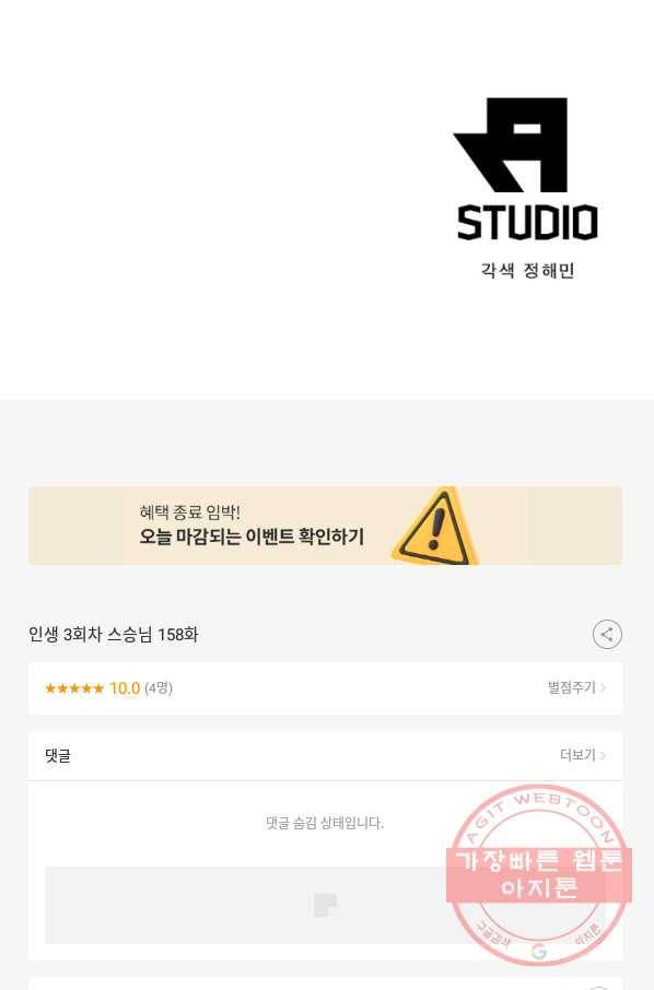 인생 3회차 스승님 158화 70