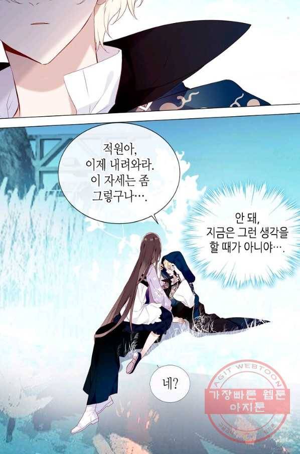 태자비는 미소년 게임이 하고 싶다 142화 5