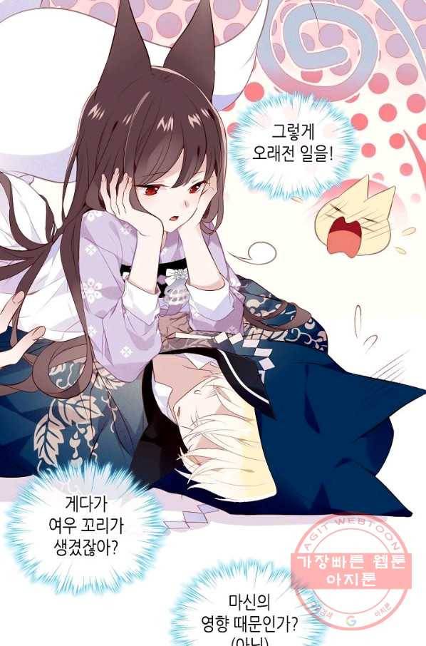 태자비는 미소년 게임이 하고 싶다 142화 8