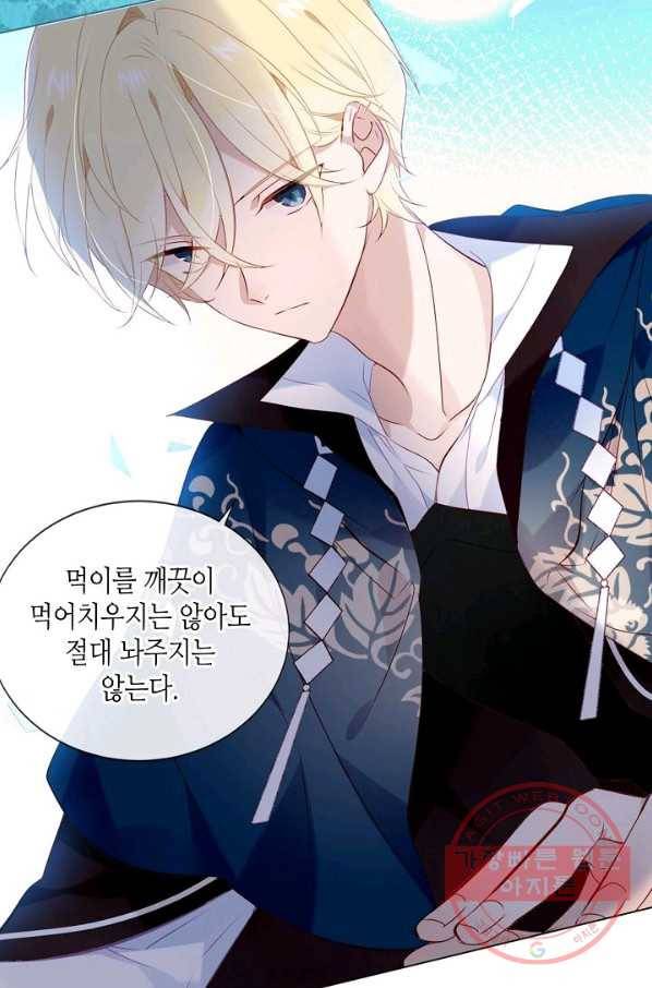 태자비는 미소년 게임이 하고 싶다 142화 15