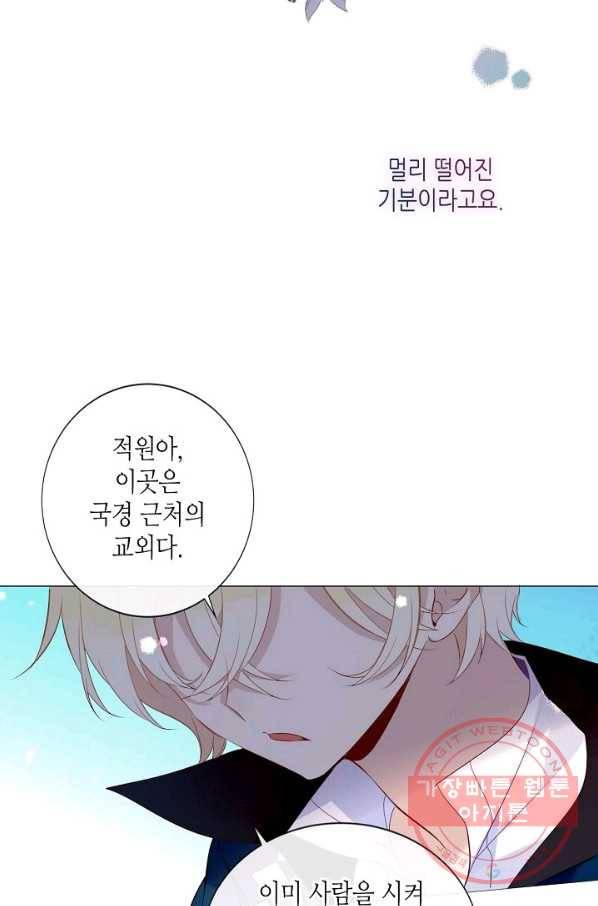 태자비는 미소년 게임이 하고 싶다 142화 25