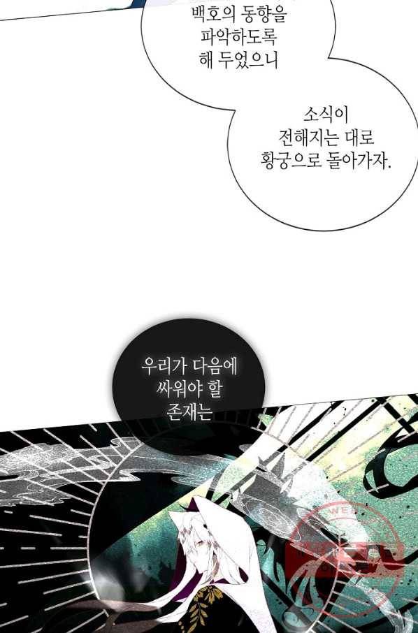태자비는 미소년 게임이 하고 싶다 142화 26