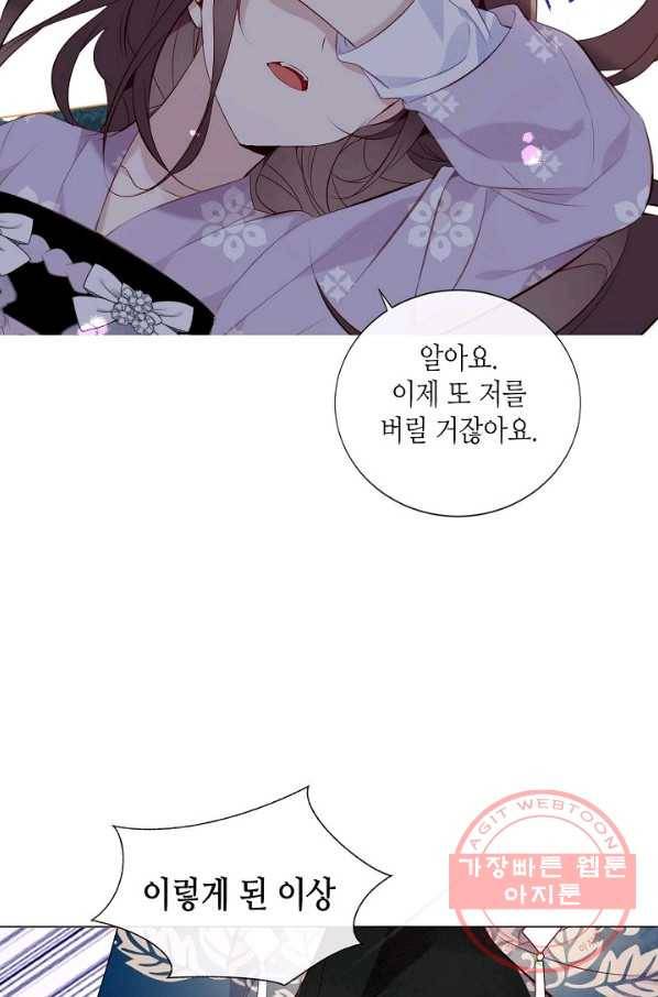 태자비는 미소년 게임이 하고 싶다 142화 28