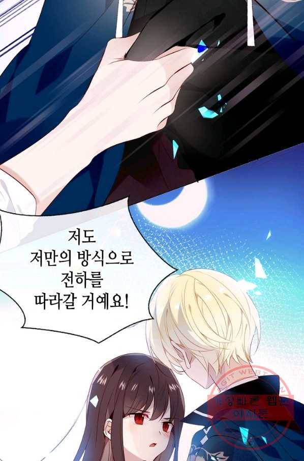 태자비는 미소년 게임이 하고 싶다 142화 29