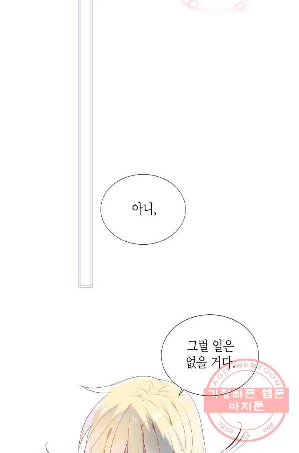 태자비는 미소년 게임이 하고 싶다 142화 34