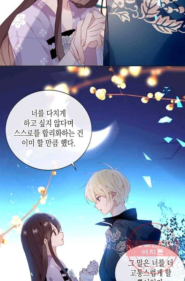 태자비는 미소년 게임이 하고 싶다 142화 36