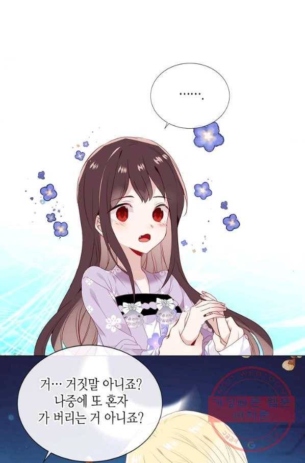 태자비는 미소년 게임이 하고 싶다 142화 38
