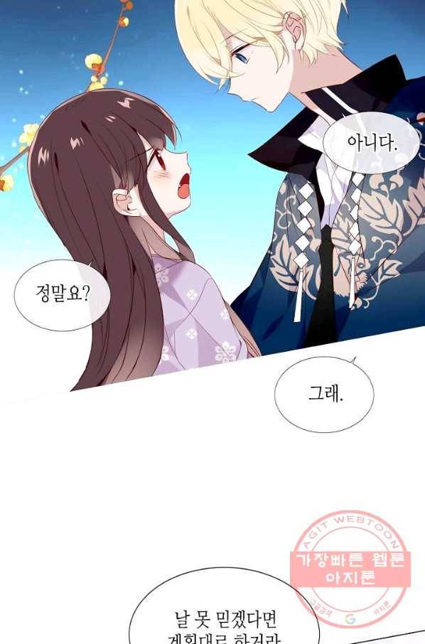 태자비는 미소년 게임이 하고 싶다 142화 39
