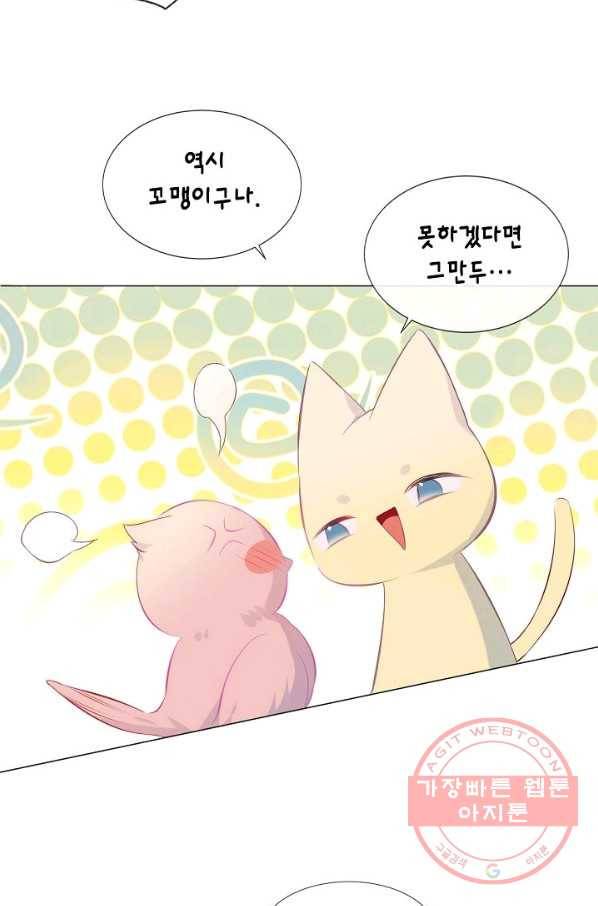 태자비는 미소년 게임이 하고 싶다 142화 41
