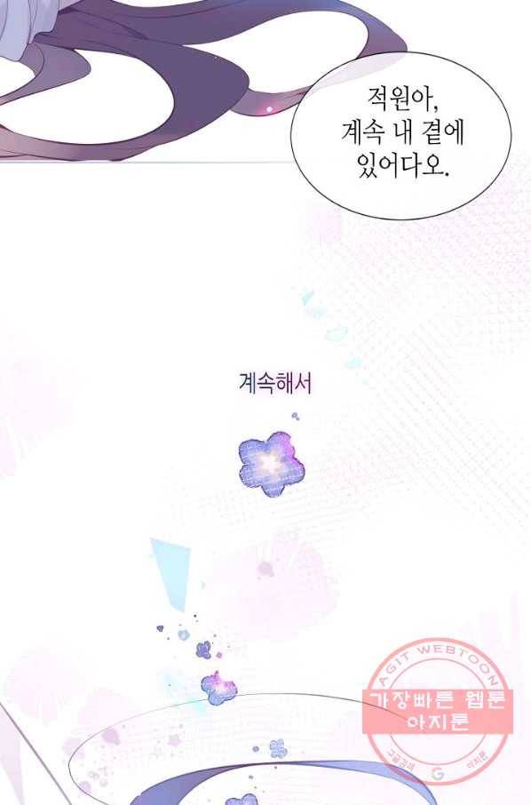 태자비는 미소년 게임이 하고 싶다 142화 48