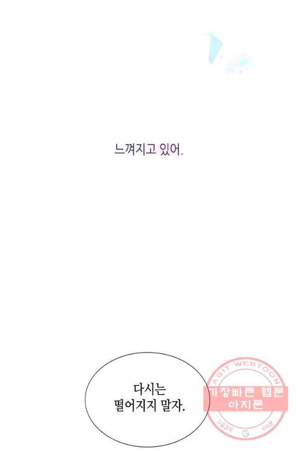 태자비는 미소년 게임이 하고 싶다 142화 50