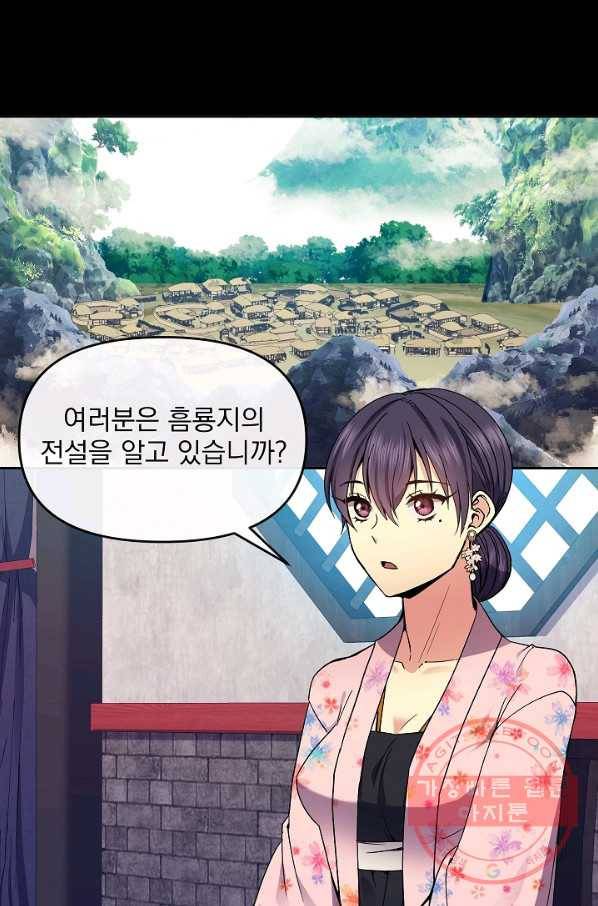 황후 위목화 119화 1