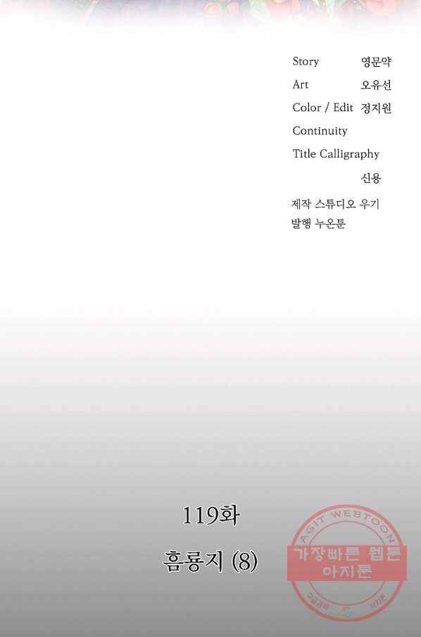 황후 위목화 119화 4