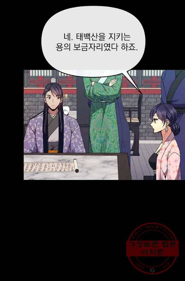 황후 위목화 119화 8
