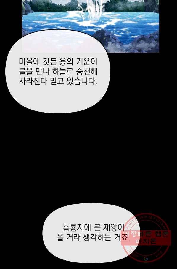 황후 위목화 119화 11