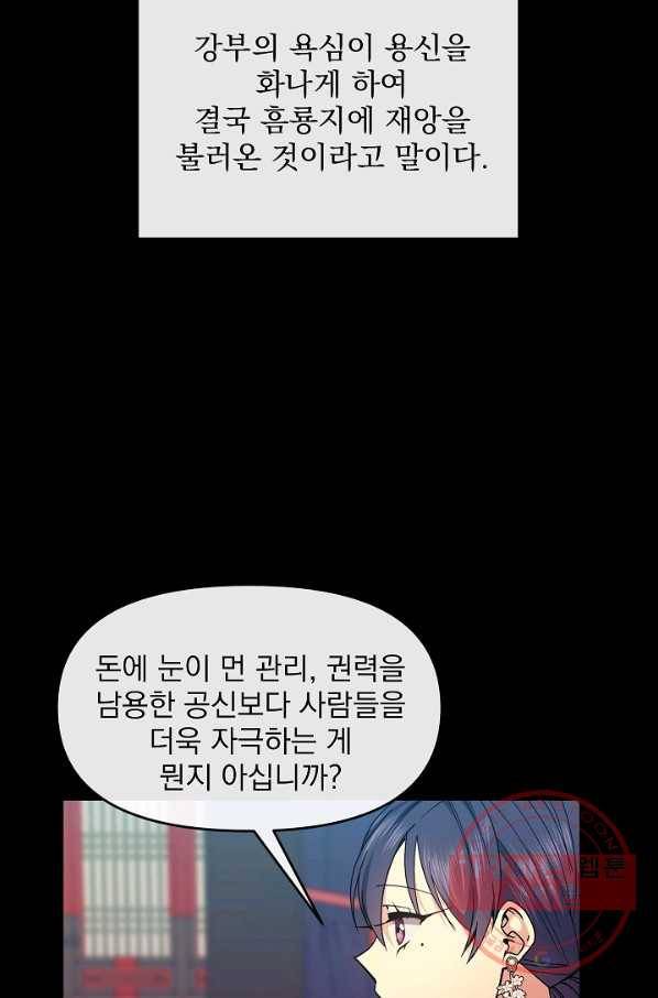 황후 위목화 119화 14