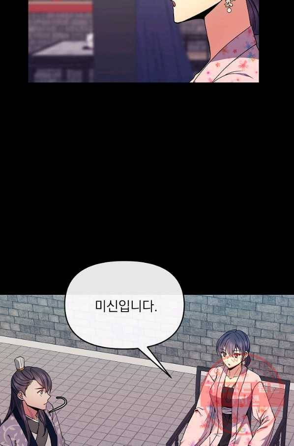 황후 위목화 119화 15