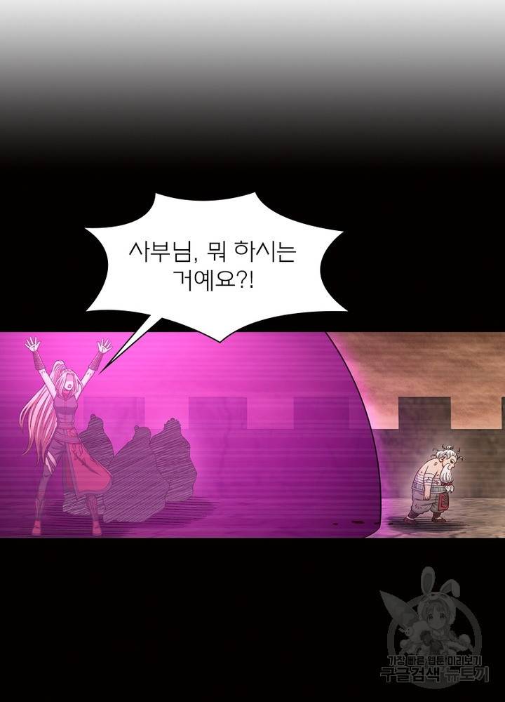 신으로 태어났습니다 440화 3