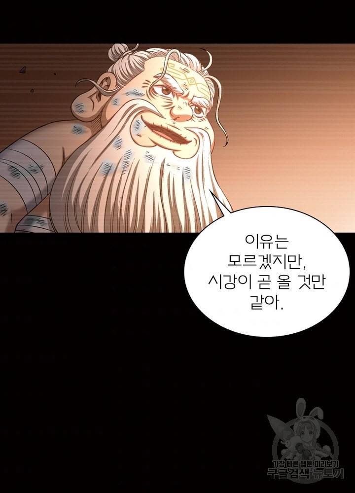 신으로 태어났습니다 440화 4