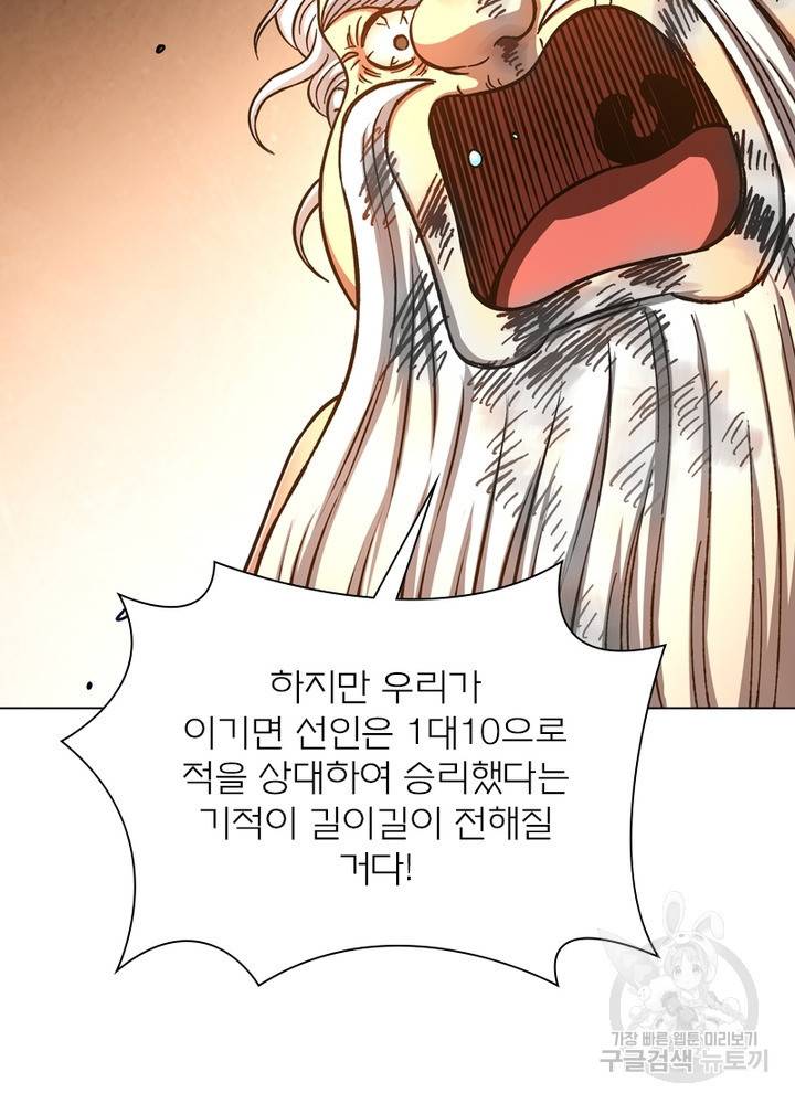 신으로 태어났습니다 440화 15