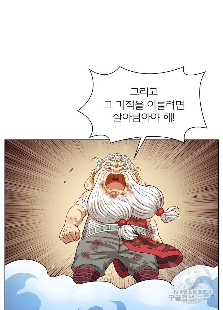 신으로 태어났습니다 440화 16