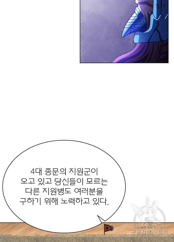 신으로 태어났습니다 440화 20