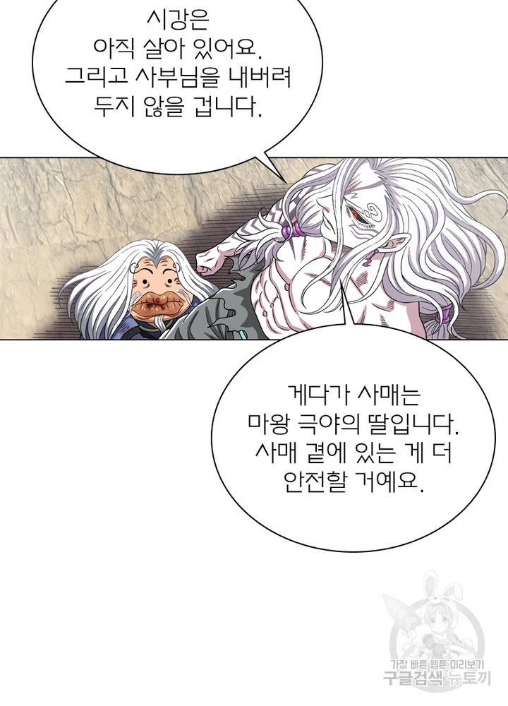 신으로 태어났습니다 440화 42