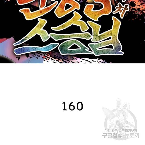 인생 3회차 스승님 160화 2