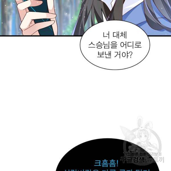 인생 3회차 스승님 160화 19