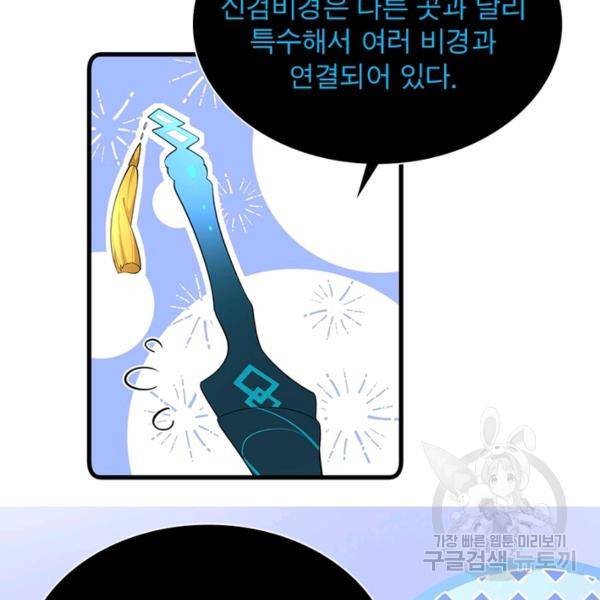 인생 3회차 스승님 160화 20