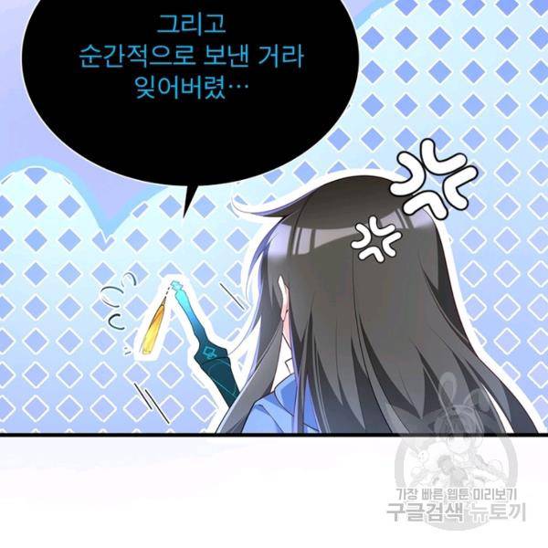 인생 3회차 스승님 160화 21