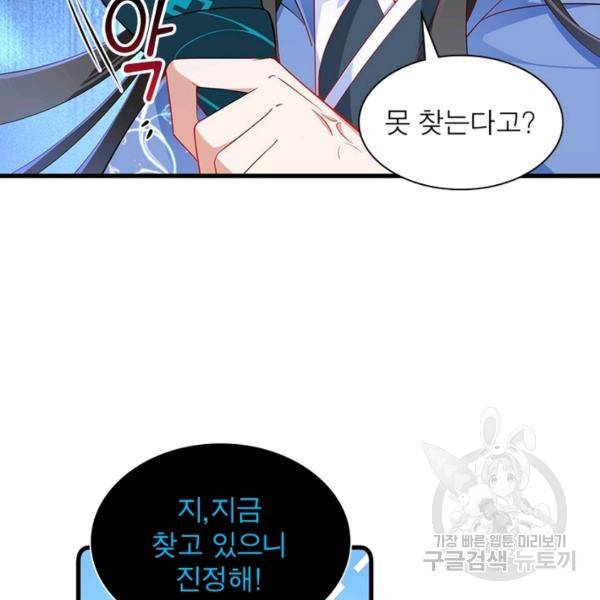 인생 3회차 스승님 160화 24