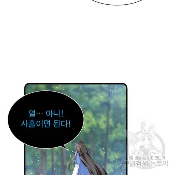 인생 3회차 스승님 160화 27
