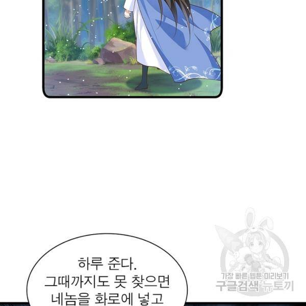 인생 3회차 스승님 160화 28