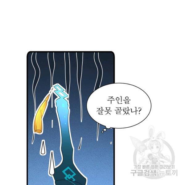 인생 3회차 스승님 160화 30