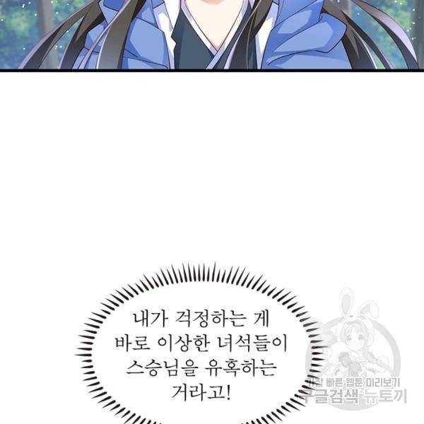 인생 3회차 스승님 160화 35