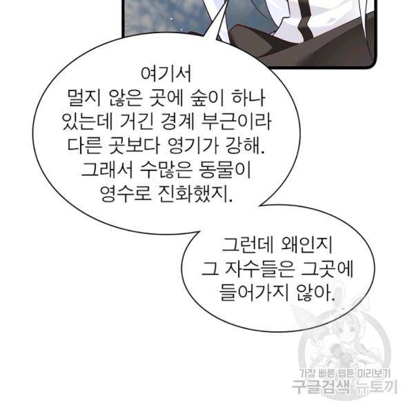 인생 3회차 스승님 160화 44