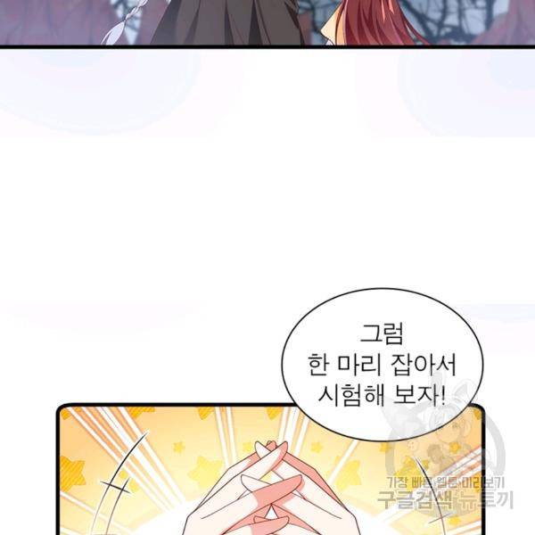 인생 3회차 스승님 160화 47