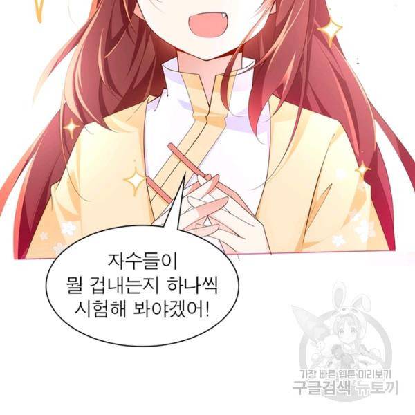 인생 3회차 스승님 160화 49