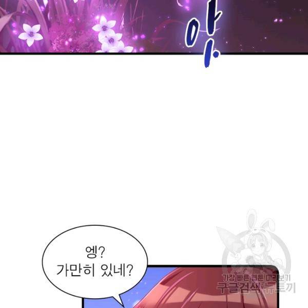 인생 3회차 스승님 160화 60