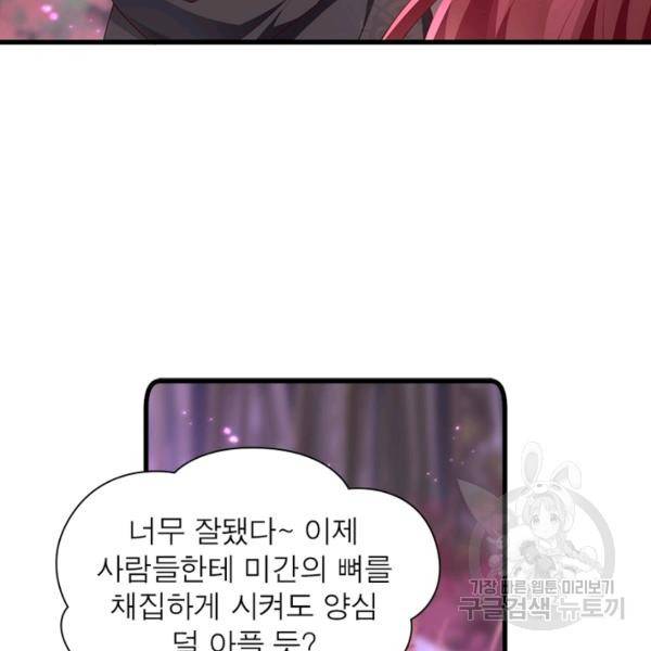 인생 3회차 스승님 160화 72