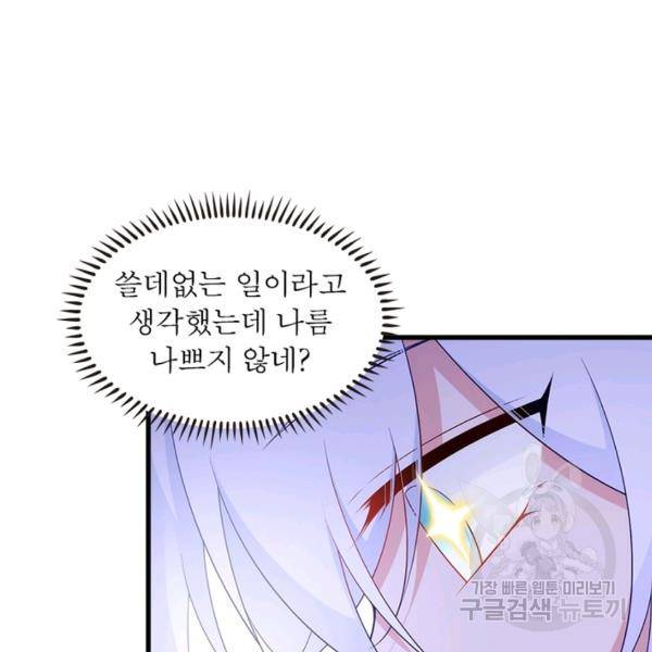 인생 3회차 스승님 160화 75