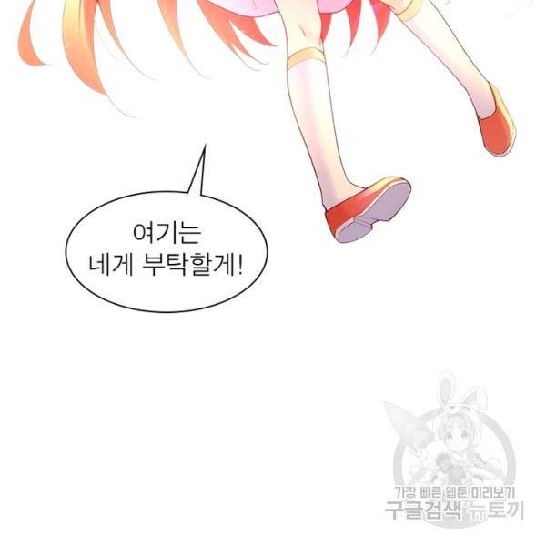 인생 3회차 스승님 160화 85