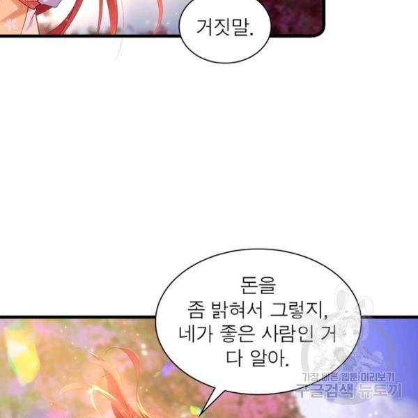 인생 3회차 스승님 160화 89