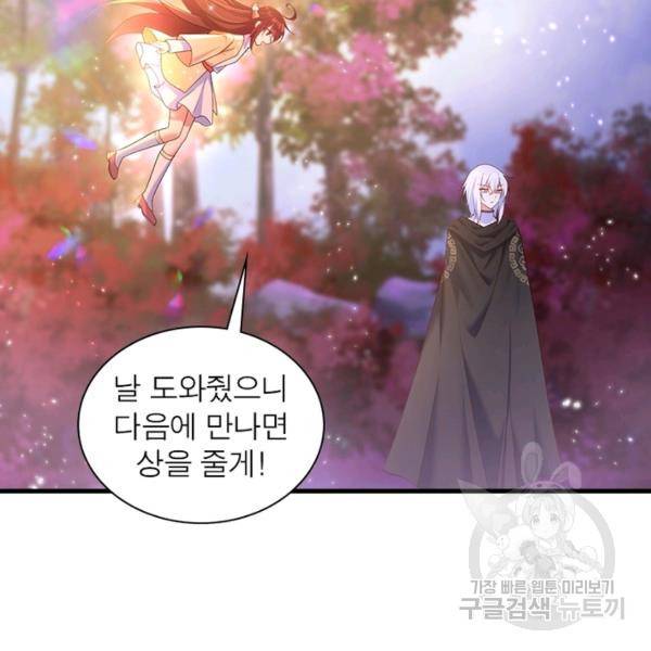 인생 3회차 스승님 160화 90