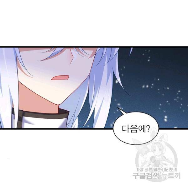 인생 3회차 스승님 160화 91