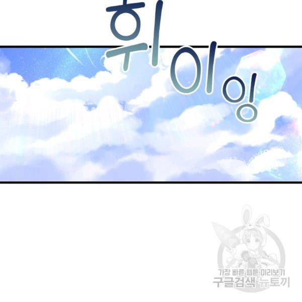 인생 3회차 스승님 160화 96