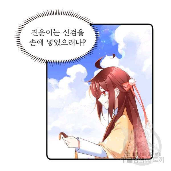 인생 3회차 스승님 160화 97