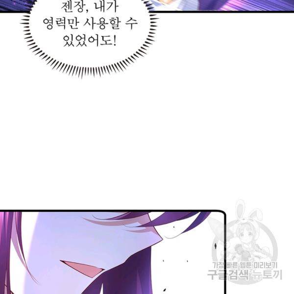 인생 3회차 스승님 160화 106